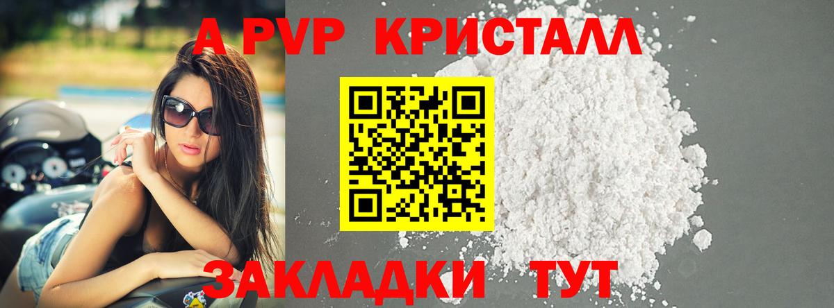 Алейск  Alfa_PVP СК КРИС  A-PVP крисы CK  купить наркоту  Вход с VPN  Альфа ПВП VHQ 