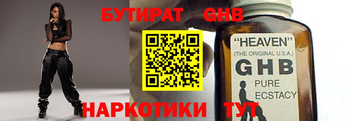 Алейск  Бутират 99%  Вход с VPN 