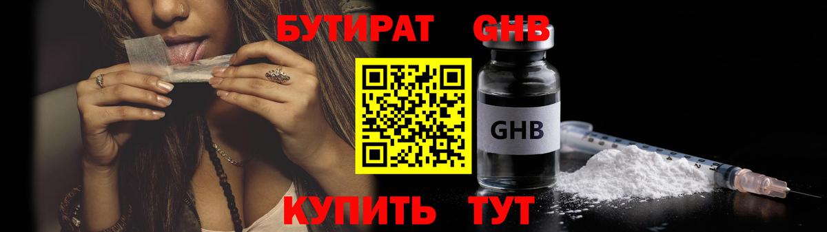 Бутират бутик Алейск
