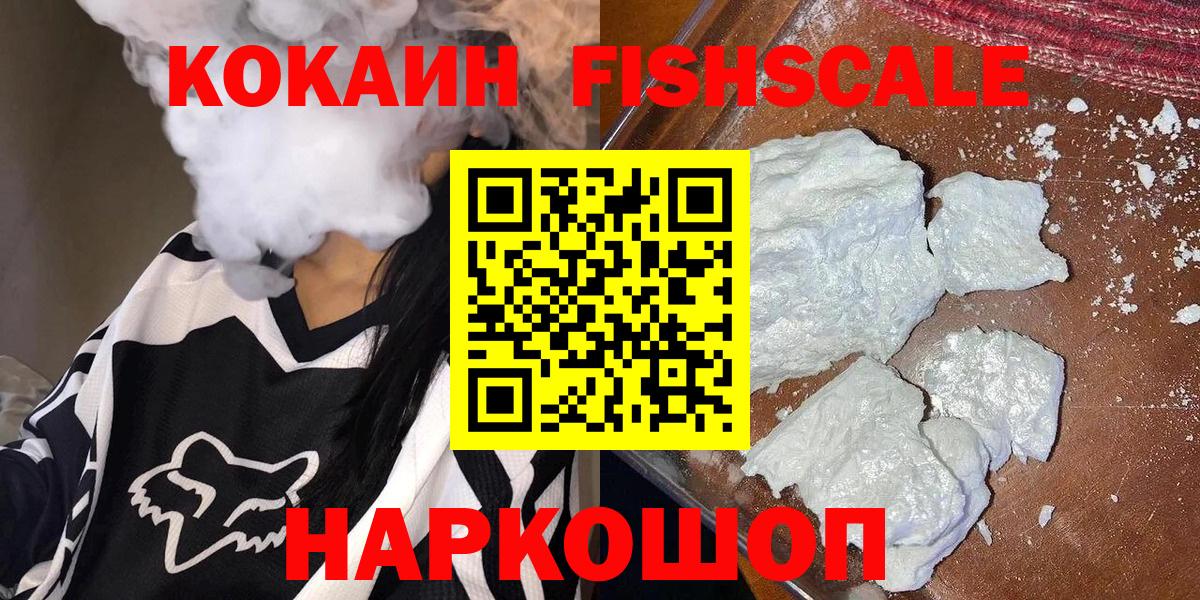 Кокаин 99% Алейск