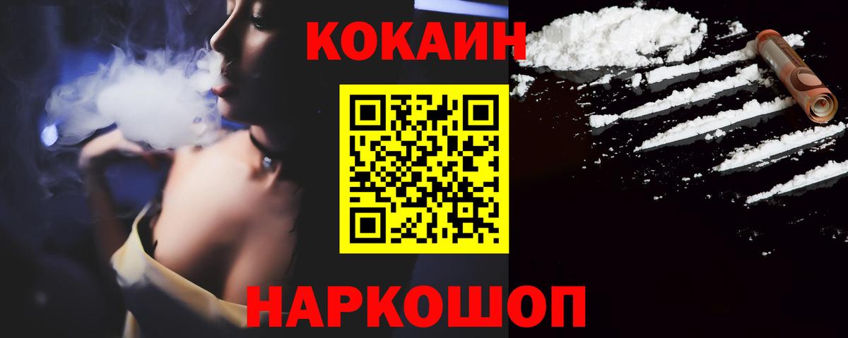 сколько стоит  Вход с VPN  Cocaine  Алейск  КОКАИН Columbia 
