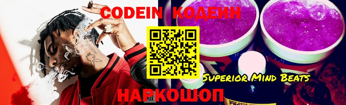Кодеин напиток Lean (лин)  Вход с VPN  Алейск 
