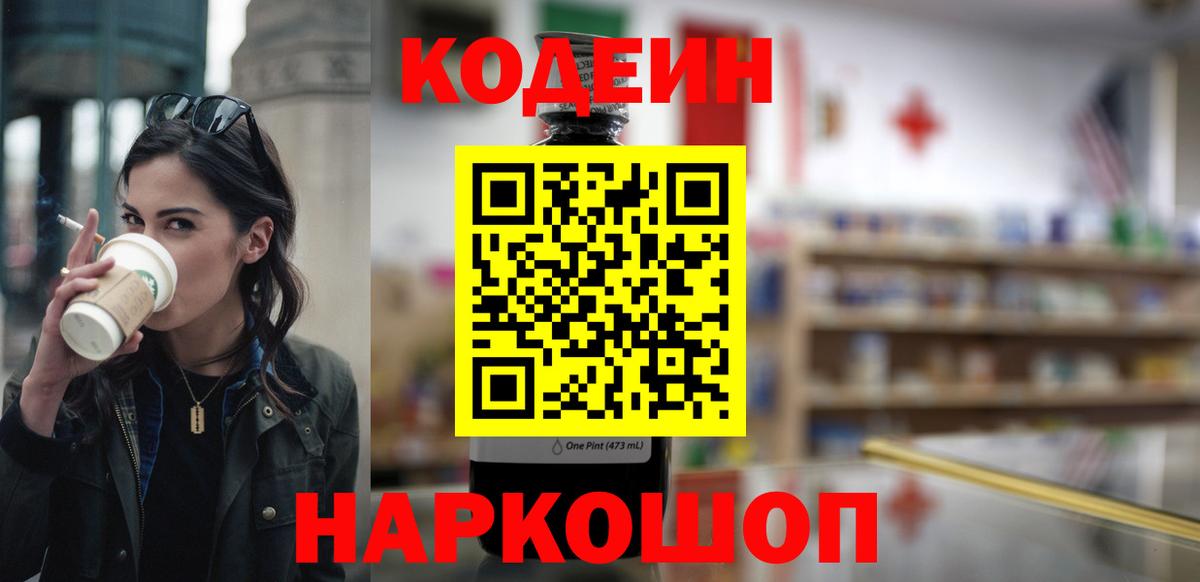 Кодеиновый сироп Lean Purple Drank Алейск