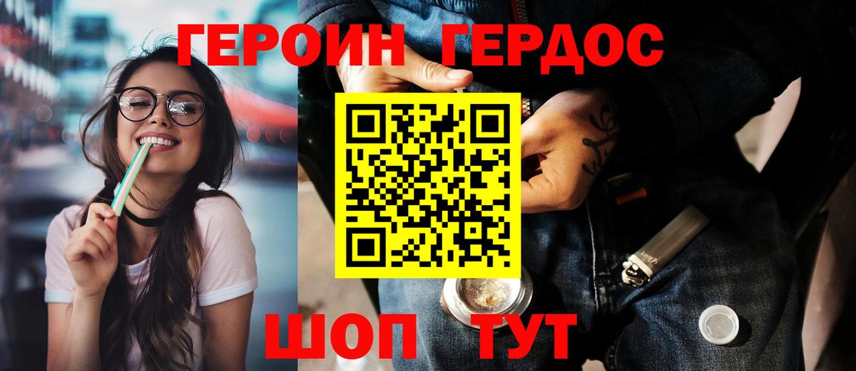 Героин Heroin  Вход с VPN  Алейск 