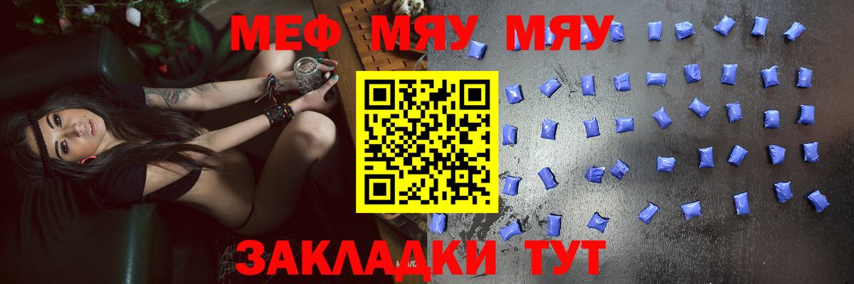 Меф мяу мяу  Алейск