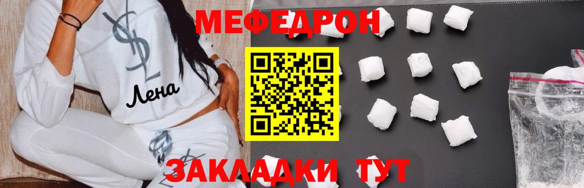 МЯУ-МЯУ 4 MMC  МЯУ-МЯУ  Меф  Алейск  МЕФ mephedrone  Вход с VPN 